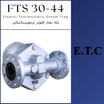 تله بخار فلوتر ترموستاتیکی تیپ FTS 30-44  تله بخار فلوتر ترموستاتیکی تیپ FTS 30-44 Floater Thermostatic Steam Traps FTS 30-44