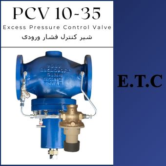 شیر کنترل فشار ورودی تیپ PCV 10-35  شیر کنترل فشار ورودی تیپ PCV 10-35 Excess Pressure Control Valve Type PCV 10-35