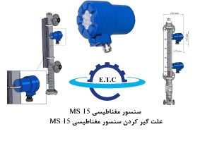 سنسور مغناطیسی MS15